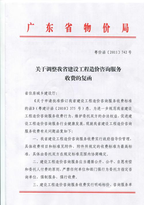 业务收费标准-业务介绍-深圳市国福工程项目管理