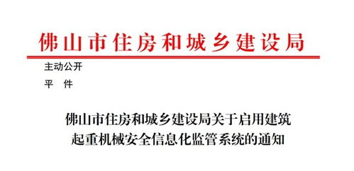 智慧工地 工程项目可这样加10分 佛山最严起重机械监管来了