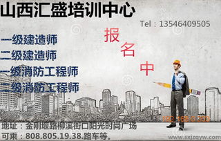 要找专业的一级建造师代报名就找山西汇盛 优质的一级建造师报名,要找专业的一级建造师代报名就找山西汇盛 优质的一级建造师报名生产厂家,要找专业的一级建造师代报名就找山西汇盛