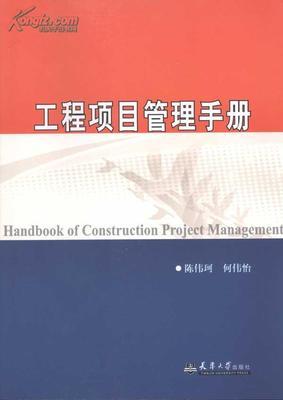 工程项目管理手册_网上买书_收藏品交易_网上书店_卖书网站_孔夫子旧书网