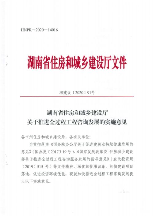 关于推进全过程工程咨询发展的实施意见