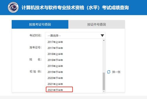 入户 软考成绩公布 查询指引快看