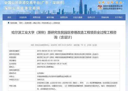 深圳中深联合中海监理中标哈尔滨工业大学 深圳 原研究生院园区修缮改造工程项目全过程工程咨询