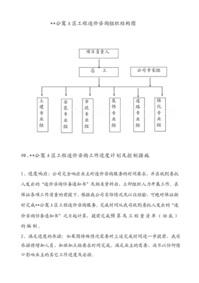 [教学]工程造价咨询项目服务方案